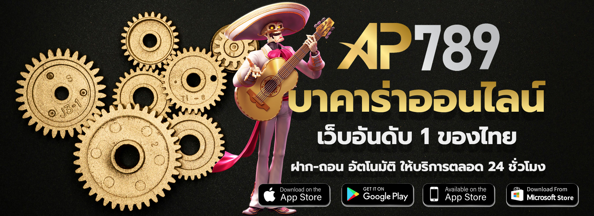 AP789 บาคาร่าออนไลน์ เว็บอันดับ 1 ของไทย